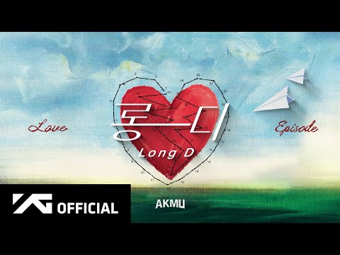 AKMU - ‘롱디 (Long D)’ (Official Audio)