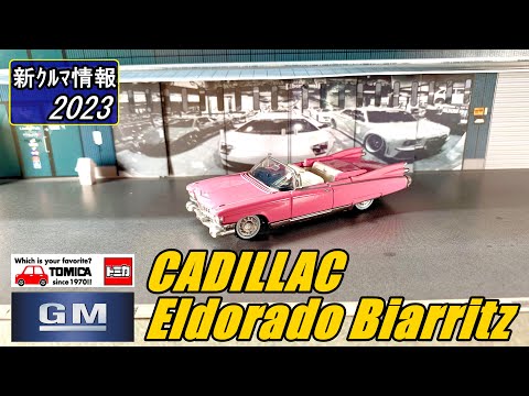 tomica puremium キャデラック エルドラド ( CADILLAC ELDORADO BIARRITZ )