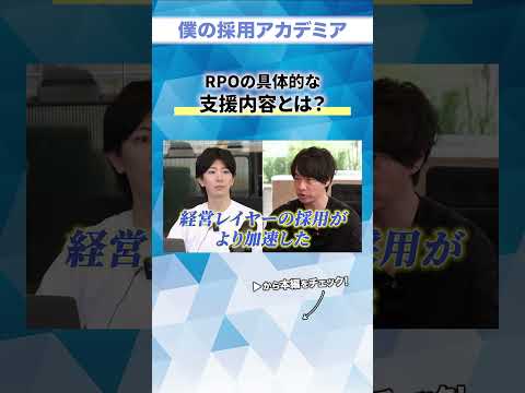 【人事必見】RPOの具体的な 支援内容とは？