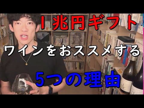 【1兆円ギフト】年末年始はこれで決まる！ワインをおススメする理由