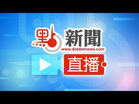 點直播｜天安門元旦升旗儀式｜1月1日