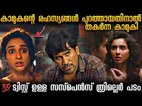 ഗ്രാമത്തിനുവേണ്ടി നായകൻ ചെയ്തുകൂട്ടിയത്😰 കിടിലൻ സസ്പെൻസ് ത്രില്ലെർ പടം 💯🔥