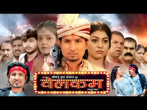 Welcome Full Movie Bhojpuri |Mani Miraj |Rinku Bharti | Ratnesh | Review and Facts.