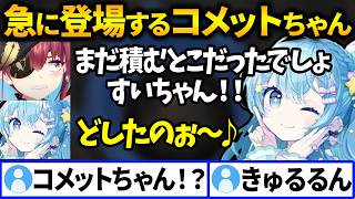 マリン船長とのぷよぷよ対決でコメットちゃんが出たり情けない声が出るすいちゃんが可愛い【星街すいせい／宝鐘マリン／すいマリ／切り抜き／ホロライブ】