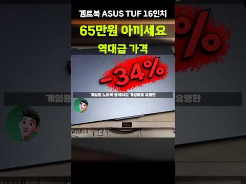 가격실수인줄.. 에이수스 RTX4060 게이밍북 65만원 깎아주네요 ASUS TUF F16 13세대i7 16인치 가성비 게이밍노트북 FX607JV-QT213