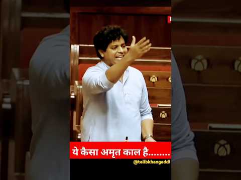 Rajyasabha Sansad Imran Pratapgarhi Speech on Amrit kal in parliament. #imranpratapgarhi #amritkal