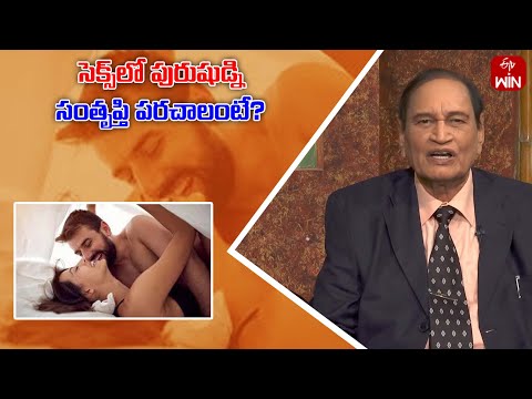 Role of Vagina in Satisfying Man in Sex? | Sukhajeevanam | 8th Jan 2025 | ETV Life