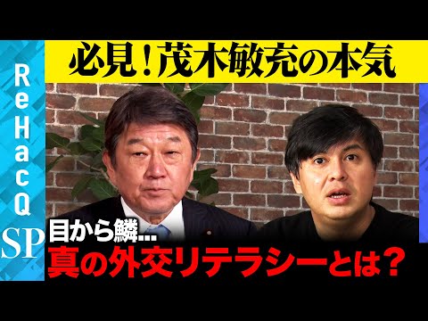 【茂木敏充…兵庫県知事選を語る】SNS規制どうする？総裁選の裏話…茂木敏充の本気【ReHacQ】