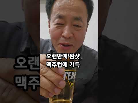 오랜만에 완샷