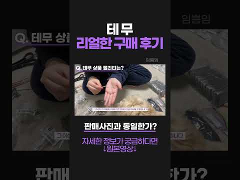 테무 내돈내산 처음 구매해본 리얼 후기