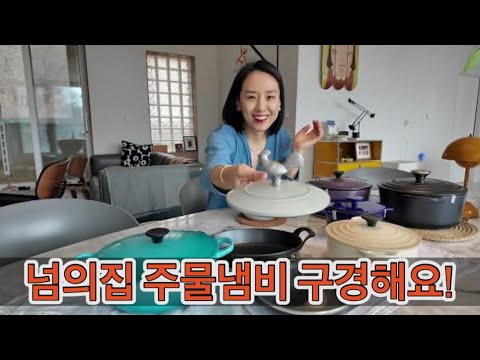 우리집 주물냄비 구경해요^^ / 삼시세끼 밥하는 아주메가 애정하는 주물냄비 / 버터알밥 / 감기 후 몸보신 삼겹살파티