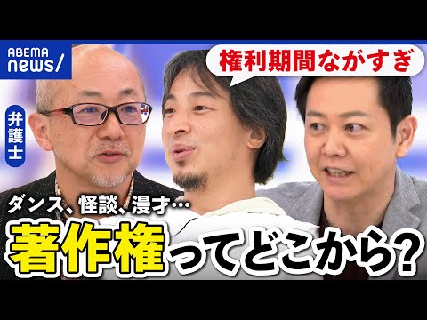 【著作権】ダンスや怪談話や香りにまで？パクられ放題な表現も？｜アベプラ