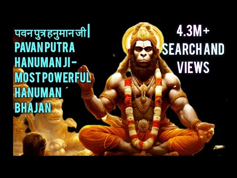 पवन पुत्र हनुमान जी | Pavan Putra Hanuman Ji - Most Powerful Hanuman Bhajan | 4.3M+ Searches & Views