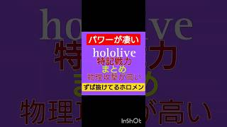 【力&技量】最期に勝つのはやはり【力】？#クリ抜き太郎#あやめ夜行 #ppカット #かぷかぷ動画 #桃鈴ねね生放送 #はあちゃま切り抜き