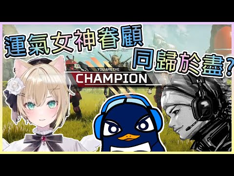 最後的最後實力與運氣的熱血勝利【Apex】【胡桃のあ  ハセシン TIE Ru / Vspo】