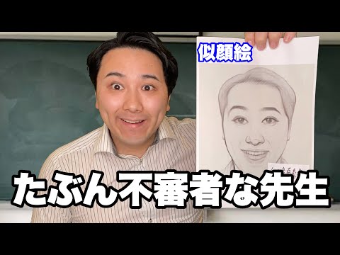 不審者情報と完全一致する先生