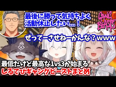 気持ちよく活動休止したい舞元 vs モヤっとしたまま休止させたい3人のギャングビーストまとめ【舞元啓介/でびでび・でびる/アルス・アルマル/葉山舞鈴/にじさんじ切り抜き】