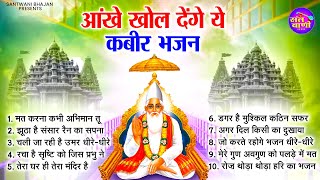 आज तक के सबसे सुंदर कबीर भजन | New Kabir Bhajan 2025 | Nonstop Kabir Bhajan 2025 | Bhajan