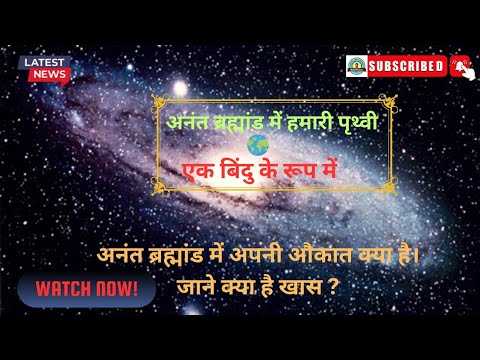 अपना संपूर्ण ब्रह्मांड का रहस्य #ब्रह्मांड #रहस्य #खगोलशास्त्र #Cosmos #UniverseSecrets #science