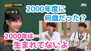 【aespa】高校時代のあだ名 [知ってるお兄さん 日本語字幕]