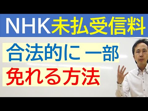 NHK未契約の場合の民事訴訟の状況とリスク