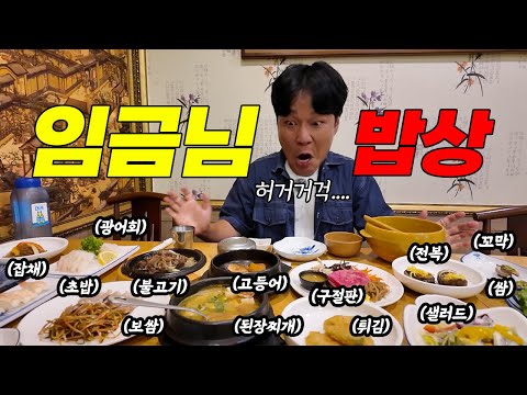 임금님 밥상 못지않은 한정식 맛집!...부산 수영구 '소드레 한정식'