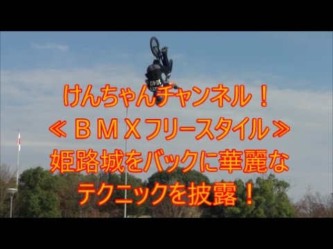 【姫路でＢＭＸ】　日本のトップ選手が集うＢＭＸの大会が姫路で開催された。　女性選手も参加！　転倒続出！