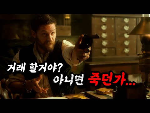 🔥평점8.8,관객점수93%🔥'톰하디''킬리언머피'는 진심 안 볼 수가 없지《완성도가 미침》