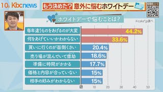 聞かなきゃよかった…　ホワイトデーもらう側の本音【シリタカ！】