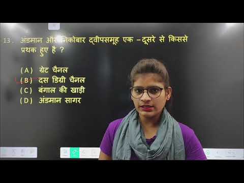 🥰अंडमान और निकोबार द्वीप समूह एक - दूसरे से किससे प्रथक हुए है ? - #geography #trending  #viralvideo