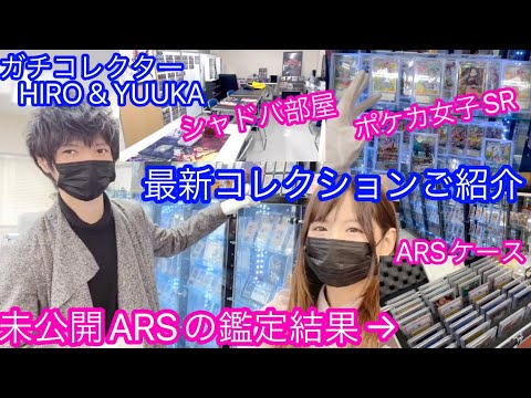 遊戯王 ポケカ 最新コレクション ARS鑑定結果とお届け！シャドウバースエボルヴもご紹介