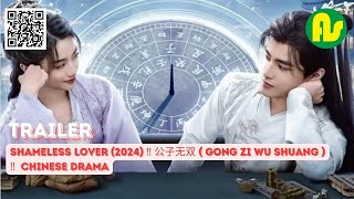 ⚫ Trailer Shameless Lover (2024) ‼ 公子无双 ( Gong Zi Wu Shuang ) ‼  Chinese drama