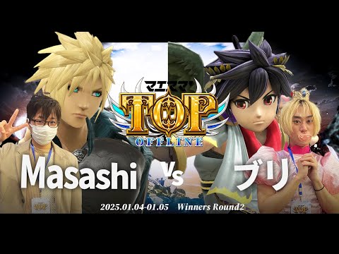 マエスマ'TOP#1[WR2] Masashi(クラウド)VS ブリ(ブラックピット) #スマブラSP #マエスマ