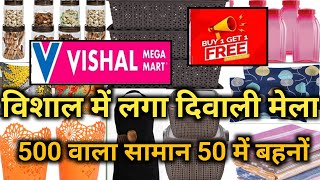 Vishal Mega Mart Diwali 2024 Special Cheapest Kitchenware Product  |Vishal Mega Mart offers today