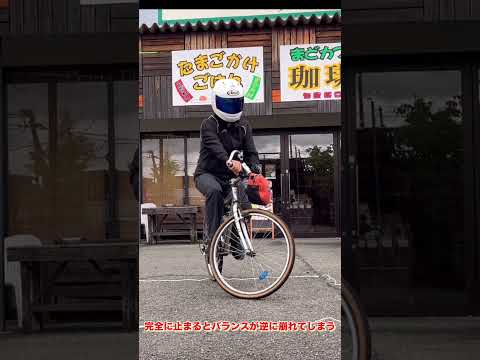 自転車で学ぶバイクの低速バランス【応用編】