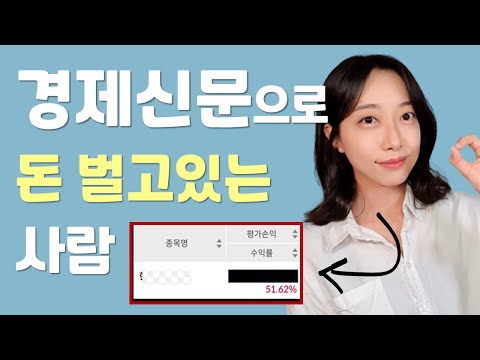 경제신문을 투자에 적용하는 가장 현실적인 방법 3가지