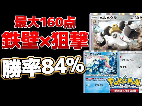 【ポケポケ】メルメタルの可能性を調査する！