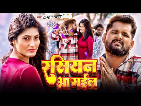 #Video | रशियन आयेगी | #Tuntun_Yadav,#Prabha Raj | Russian Aayegi | Bhojpuri New Song 2025