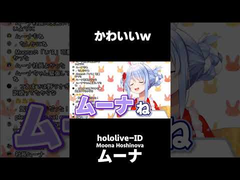 緊張しててかわいいムーナ【ホロライブ 切り抜き】