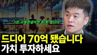 드디어 70억 됐습니다 가치 투자하세요(ft.박두환 투자자 1부)