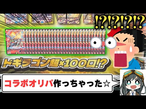 【デュエマ】当たりの内容が最狂にぶっ飛んでる『ななやさんコラボ500円くじ』が気になりすぎて10口買ってみたwww【開封動画】