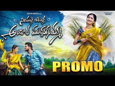 SIRIMALLE THOTALLO ANDHALA MUDDUGUMMA LATEST FOLK SONG 2025 | NITHU QUEEN | CHITTI BABU | JHANSI