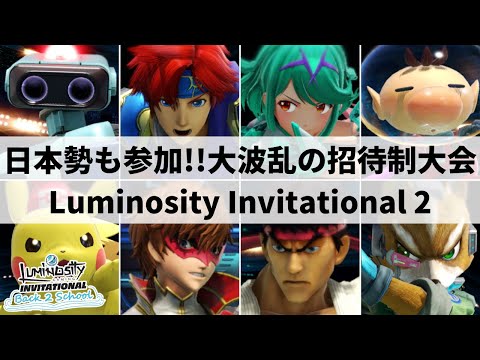 The Luminosity Invitational 2 HIGHLIGHTS | Smash Ultimate