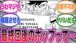 【ダイの大冒険】本編終了後ののポップがガチでヤバすぎる事に気づいた読者の反応集