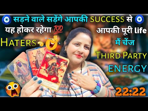 सड़ने वाले सड़ेंगे आपकी success से 🧿यह होकर रहेगा 💯आपकी पूरी life मैं चेंज 🤣| TAROT READING | #tarot