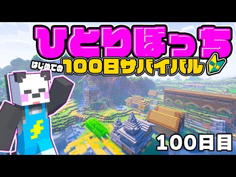 遂に完結！！初心者ぼっちサバイバル【マイクラ/ゆっくり実況】