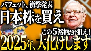 なぜ、世界一の投資家が米国株を大量売却したのか？【ゆっくり解説】