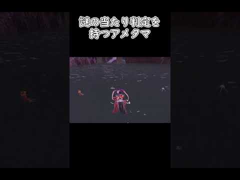 【ポケモンSV】謎の当たり判定を持つアメタマ#shorts