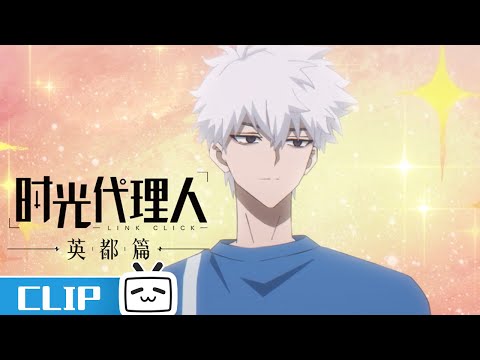 "Link Click: Bridon Arc"EP1 Clip :Lu Guang joins the anime club.| MadeByBilibili