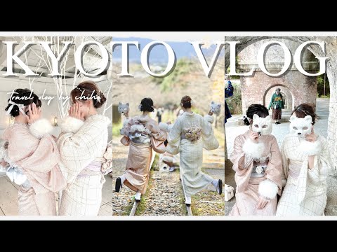 [Kyoto Vlog] 秋の京都女子旅🍁着物で巡る絶景スポット＆おしゃれカフェ特集📸｜清水寺｜京都カフェ｜蹴上インクライン｜南禅寺｜ぎをん小森｜二条城